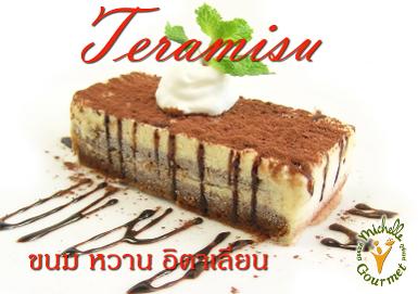 Teramisu